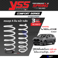 YSS Comfort Series สปริงรถ Toyota Veloz ปี 2022-ปัจจุบัน (ความสูงเดิม)