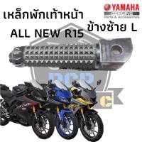 พักเท้าหน้า เหล็กพักเท้าหน้า พักเท้าหน้า ข้างซ้าย L สำหรับ yamaha all new r15 R15