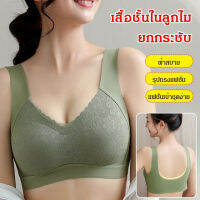 momai ชุดนอนกางเกงชั้นในยาง Underwire มีความนุ่มสบายและแนบกระชับกับหน้าอก
