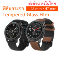 [ส่งไทย] ฟิล์มกระจก Xiaomi Amazfit GTR 42mm/47mm ฟิล์มกันรอย ฟิล์ม Smart watch Tempered Glass Film 42mm/47mm