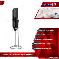 Circle Joy Electric Milk Frother เครื่องตีฟองนม เครื่องตีฟองนมไฟฟ้า เครื่องปั่นฟองนม เครื่องตีฟองนม 304 แสตนเลส ที่ตีฟองนม  เครื่องตีฟอง