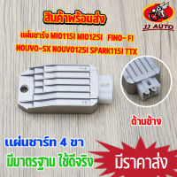 เเผ่นชาร์ท mio125i mio115i nouvo125i spark115i  ttx fino fi nouvo sx  แผ่นชาร์จ  มีโอ นูโว สปาร์ค ฟีโน่  เเผ่นชาจ