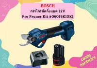 Bosch กรรไกรตัดกิ่งแบต 12V Pro Pruner Kit #06019K10K1