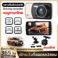 ?ราคาพิเศษจำกัดเวลา? กล้องติดรถยนต์ รุ่นใหม่ล่าสุด Full HD 1080P Car Camera กล้องคู่HD หน้าและหลัง WDR+HRD หน้าจอใหญ่ 4.0 รุ่น D503 ของแท้100%