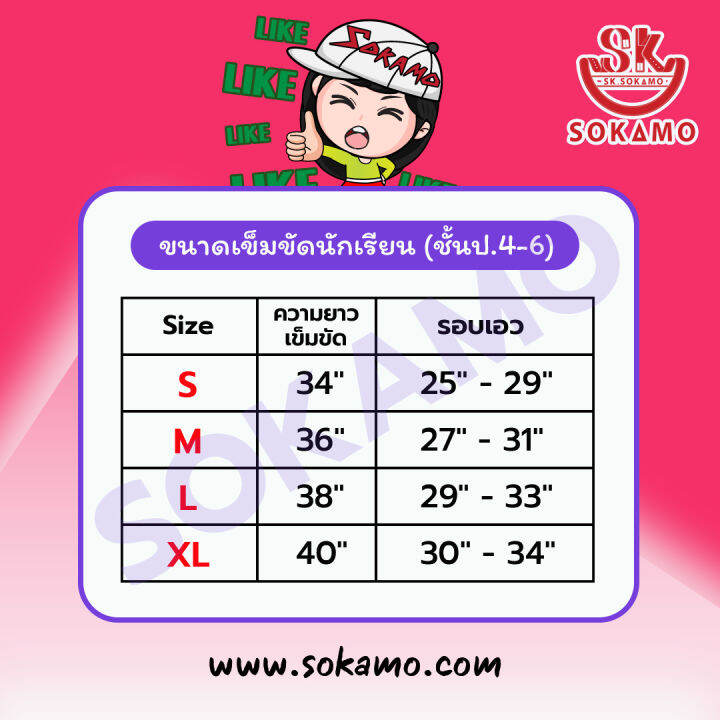 เข็มขัดนักเรียน-หนังแท้-สีดำ-สำหรับชั้นประถม-4-6-sokamo