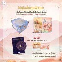 ผู้เป็นหนึ่งในใต้หล้าเล่ม6-7+box  และ boxเปล่า จัดส่งภายในเดือนเมษายน