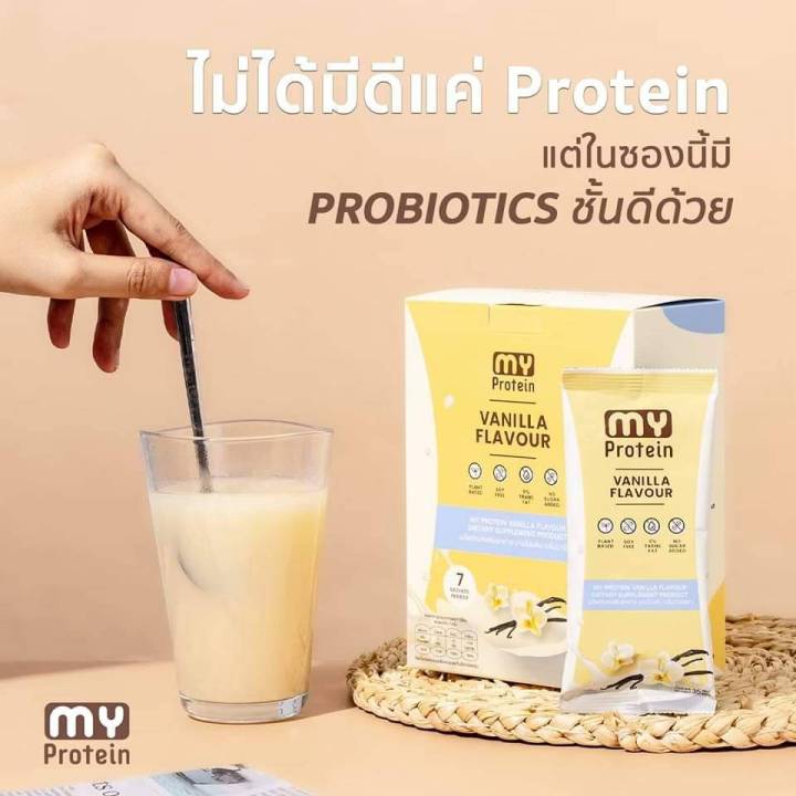 มายโปรตีน-my-protection-thevita-มาย-โปรตีนพืช-มี-probiotics-2รสชาติ-ช็อกโกแลต-amp-วนิลา-อร่อย-ทานง่าย-1กล่อง-7ซอง-กดตามโปร-พร้อมส่ง
