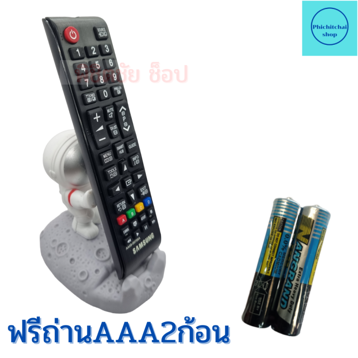 รีโมททีวีซัมซุง-remot-samsung-จอแบน-led-lcd-ใด้ทุกรุ่น-ฟรีถ่านaaa2ก้อน-ใช้กับทีวีซัมซุงจอแบนใด้ทุกรุ่น-พร้อมส่ง-สมาร์ททีวี-ไม่ต้องจูนหรือตั้งค่า