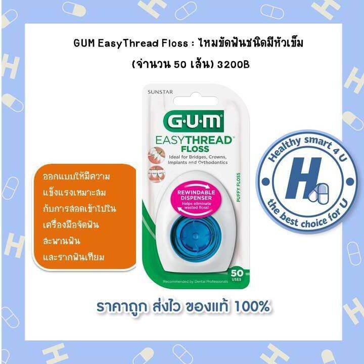 gum-easythread-floss-ไหมขัดฟันชนิดมีหัวเข็ม-จำนวน-50-เส้น-3200b