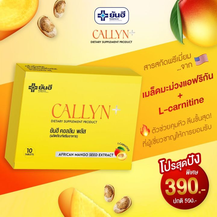 yanhee-callyn-plus-ฟื้นฟูการเผาผลาญ-สูตรใหม่-ส่งฟรี-ยันฮี-คอลลินพลัส-แท้100-ลดน้ำหนักแบบปลอดภัย-ยันฮีลดน้ำหนัก