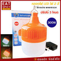 หลอดไฟ LED โคมไฟ รุ่น VJP-906 ชาร์จไฟบ้าน หลอดไฟชาร์จแบต​ กำลังไฟ 300w มีแสงขาว แสงนวล เหมาะกับตลาดนัด ตั้งแคมป์ ไฟฉุกเฉิน