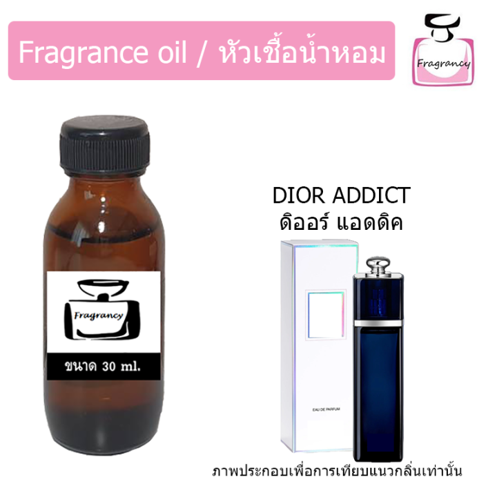 หัวน้ำหอม-กลิ่น-ดิออ-แอดดิค-dior-addict