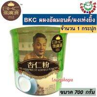 BKC Premix Apricot Kernels beverages - Almond Beverages(ผงเห่งยิ้ง)  (ของกินและเครื่องดื่ม ขนาด 1 กระปุก 700 กรัม)