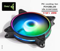 จีวิว พัดลม A RGB เคส  คอมพิวเตอร์  PC Case A RGB Fan F312EL25