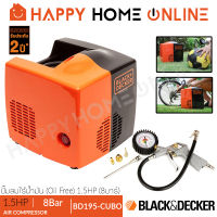 BLACK&amp;DECKER ปั๊มลม ปั๊มลมไร้น้ำมัน (Oil Free) 1.5 HP รุ่น BD195-CUBO