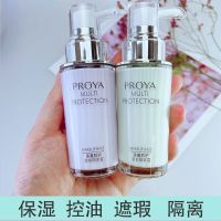 2023 ไพรเมอร์แต่งหน้า Proya Isolation Cream 40ml รองพื้นชนิดน้ำคอนซีลเลอร์เพิ่มความสดใสให้ความชุ่มชื้น BB กันเหงื่อและกันน้ำหญิงของแท้