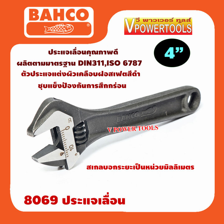 bahco-8069-ประแจเลื่อน-บาร์โก้-ขนาด-4