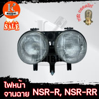 ไฟหน้า จานฉาย โคมไฟหน้า ชุดไฟหน้า HONDA NSR150, NSR-R / ฮอนด้า เอ็นเอสอาร์150 เอ็นเอสอาร์-อาร์ ไฟตากลม 2ดวง ฟรี!! หลอดไฟหน้า