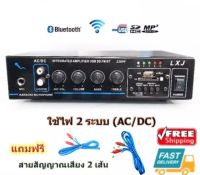 LXJ แอมป์ขยาย เครื่องขยายเสียง AC/DC Bluetooth / USB MP3 / SDCARD / FM รุ่น 2209F (ใช้ได้2ระบบ) แถมฟรี สายสัญญาณเสียง2เส้น