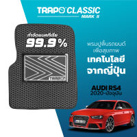 [สินค้า pre-order พร้อมจัดส่งภายใน 7-10 วัน] พรมปูพื้นรถยนต์ Trapo Classic Audi RS 4 (2020-ปัจจุบัน)