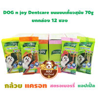 DOG n joy Dentcare ขนมขบเคี้ยวสุนัขกลิ่นผลไม้ 70g ยกกล่อง 12 ซอง