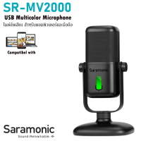 Saramonic SR-MV2000 USB ไมค์อัดเสียง แบบตั้งโต๊ะ สำหรับไลฟ์สด Studio,Podcaster,Gamer,Streamer ใช้ได้ทั้งคอมฯ ,สมาร์ทโฟน