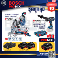 Bosch Promix GCM 18V-305 GDC แท่นตัดองศาไร้สาย 18V+GSR 18V-150C สว่านไร้สาย+แบต4Ah x2 + แท่นชาร์จ