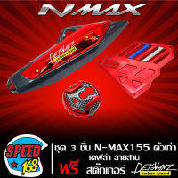 กันร้อน N-MAX ตัวเก่า เคฟล่าแดง + ครอบหม้อน้ำ N-MAX งาน CNC แท้ 100% SEMSPEED สีแดง + ครอบสวิทกุญแจ N-MAX เคฟล่าแดง+ สติกเกอร์ DEKVANZ 1 ใบ