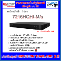 เครื่องบันทึกกล้องวงจรปิด 16CH HIKVISION DS-7216HQHI-M1/s