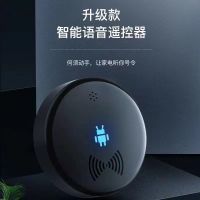 20232022 Universal Universal Voice รีโมทคอนลอินฟราเรดรีโมทคอนลเครื่องปรับอากาศกล่องรับสัญญาณทีวีพัดลมเครื่องใช้ในบ้านอัจฉริยะ