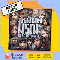 [ของแท้][พร้อมส่ง] เหมันต์มรณะ - Dead of Winter