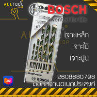 BOSCH ชุดดอกสว่านอเนกประสงค์ 5 ชิ้น เจาะเหล็ก ไม้ ปูนคอนกรีต ได้ multi purpose รุ่น 2608680798 บ๊อชแท้