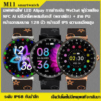 M11 สมาร์ทวอทช์เอฟเฟกต์แสงที่มีสีสันนาฬิกากีฬาบุคลิกภาพรองรับอัตราการเต้นของหัวใจความดันโลหิตออกซิเจนในเลือด NFC บลูทูธโทรเพลง