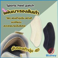 Blumey แผ่นกันรองเท้ากัด แก้รองเท้าหลวม Sponge heel pad