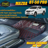 Mazda BT-50 Pro Double Cab (4 ประตู) 2012-รุ่นปัจจุบัน พรมรถยนต์ Mazda BT-50 Pro 2012-รุ่นปัจจุบัน พรม6D VIP Magic Carmat