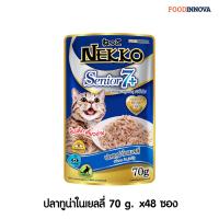 Nekko Senior 7+ อาหารแมวเน็กโกะสูงอายุ 7 ปีขึ้นไป ปลาทูน่าในเยลลี่ 70 g. x 48 ซอง