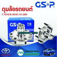 GSP เสื้อดุมล้อ เสื้อลูกปืนล้อหน้า TOYOTA HILUX REVO 6 สกรู /15 - 2WD