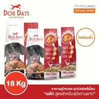 Dog Days อาหารสุนัขรสไก่ (18 kg) สูตร Delish (เกรด super premium โซเดียมต่ำ)