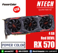 VGA การ์ดแสดงผล POWER COLOR RED DEVIL RX570 4GB