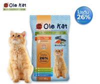 Ole kat 3mix อาหารแมว โอเล่ แคท 3 มิกซ์ ขนาด 10kg