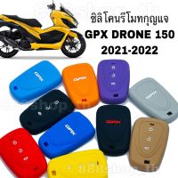 ซิลิโคนรีโมทกุญแจ GPX DRONE 150 2021-2022 จีพีเอ็กซ์ โดรน 150 ใหม่