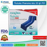 ที่นอนลม ยี่ห้อ Phenoma แบบลอน 20 ลูก รุ่น PDK-P01