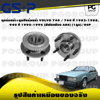 ดุมล้อหน้า+ลูกปืนล้อหน้า VOLVO 740 / 760 ปี 1982-1988,  940 ปี 1990-1996 (มีฟันเฟือง ABS) (1ลูก)/GSP