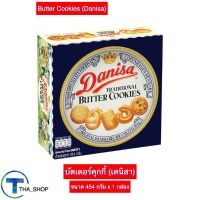 THA shop (454 ก x 1) Danisa Butter Cookies เดนิสา บัตเตอร์คุกกี้ คุกกี้งานเลี้ยง คุกกี้ปีใหม่ ของขวัญปีใหม่ ของขวัญงานเลี้ยง ขนมกินเล่น คุกกี้เนยถัง