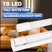 ชุชุดหลอดไฟLED 9W/18W พร้อมราง หลอดไฟ T8 หลอดไฟ ชุดราง เปลี่ยนหลอดได้ แสงสีขาว แสงสีขาวนวล 2000lm 1000lm ประหยัดพลังงานมากกว่า 85%