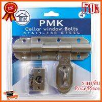 ??HOT!!ลดราคา?? กลอนขวาง PMK 81-PMK01-SS 4 นิ้ว SS ##ชิ้นส่วนคอม อุปกรณ์คอมพิวเตอร์ เมนบอร์ด หน้าจอ มอนิเตอร์ CPU เม้าท์ คีย์บอร์ด Gaming HDMI Core Laptop