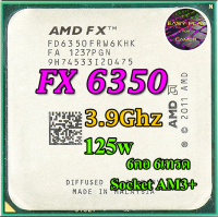 CPU AMD FX 6350 3.9Ghz Turbo4.20GHz 6คอ6เทรด Socket AM3+ / ฟรีซิลิโคน1ซอง