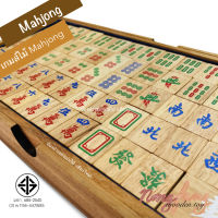 Nongfang Wooden Toy เกมส์ไม้ มาจอง (Mahjong , 麻將) ของเล่นไม้ เกมไม้ นกกระจอก เกมกระดาน เกม เกมส์ เกมส์กระดาน ไพ่นกกระจอก น้องฝางของเล่นไม้