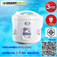 SMARTHOME หม้อหุงข้าวอุ่นทิพย์ ขนาด 1.8 ลิตร เคลือบโพลีฟลอน รุ่น NC-R16  รับประกัน3ปี