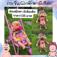 รถเข็นตุ๊กตา รถเข็นของเล่นเด็ก ตุ๊กตาเด็ก ตุ๊กตาหลับตาได้ ตุ๊กตามีเสียง ของเล่นเด็ก รถของเล่น ตุ๊กตาอาบน้ำได้ Setตุ๊กตา พร้อมส่ง?